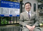 あおば行政書士事務所と古性先生